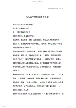 2022年幼儿园十月份国旗下讲话 .pdf