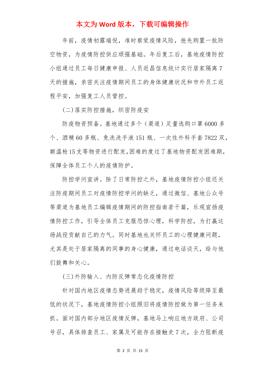 最新疫情防控工作的述职报告.docx_第2页