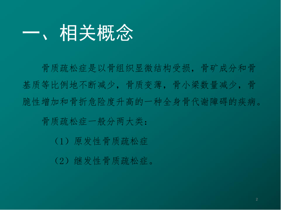 骨质疏松性椎体压缩性骨折ppt课件幻灯片.pptx_第2页