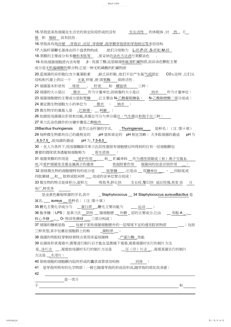 2022年微生物重点与习题.docx_第2页