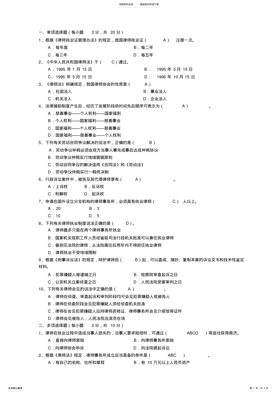 2022年律师实务试题及参考答案 .pdf_第1页