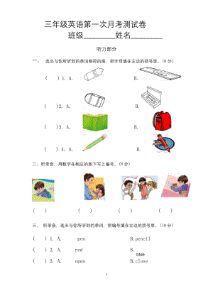 新人教版三年级英语上册第一次月考测试题.docx