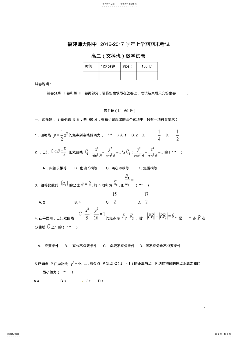 2022年高二数学上学期期末考试试题文 22.pdf_第1页