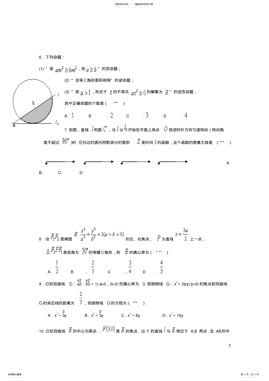 2022年高二数学上学期期末考试试题文 22.pdf_第2页