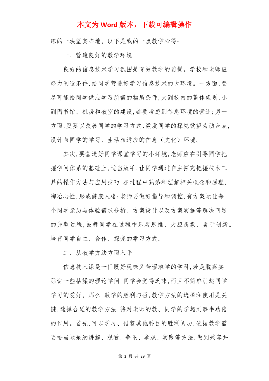 初中教师个人计划怎么写10篇.docx_第2页