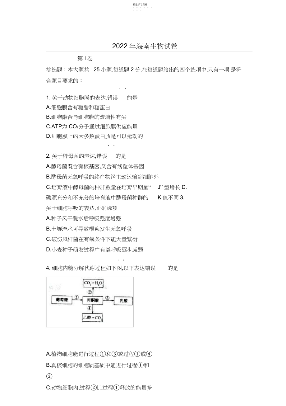 2022年高考生物试题及参考答案海南卷.docx_第1页