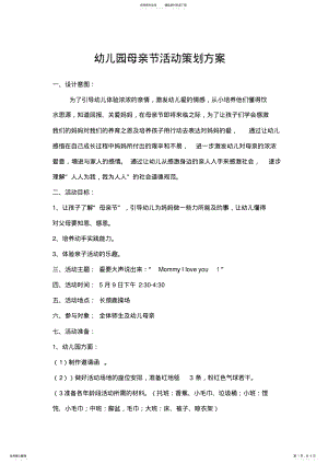 2022年幼儿园母亲节活动策划方案 .pdf