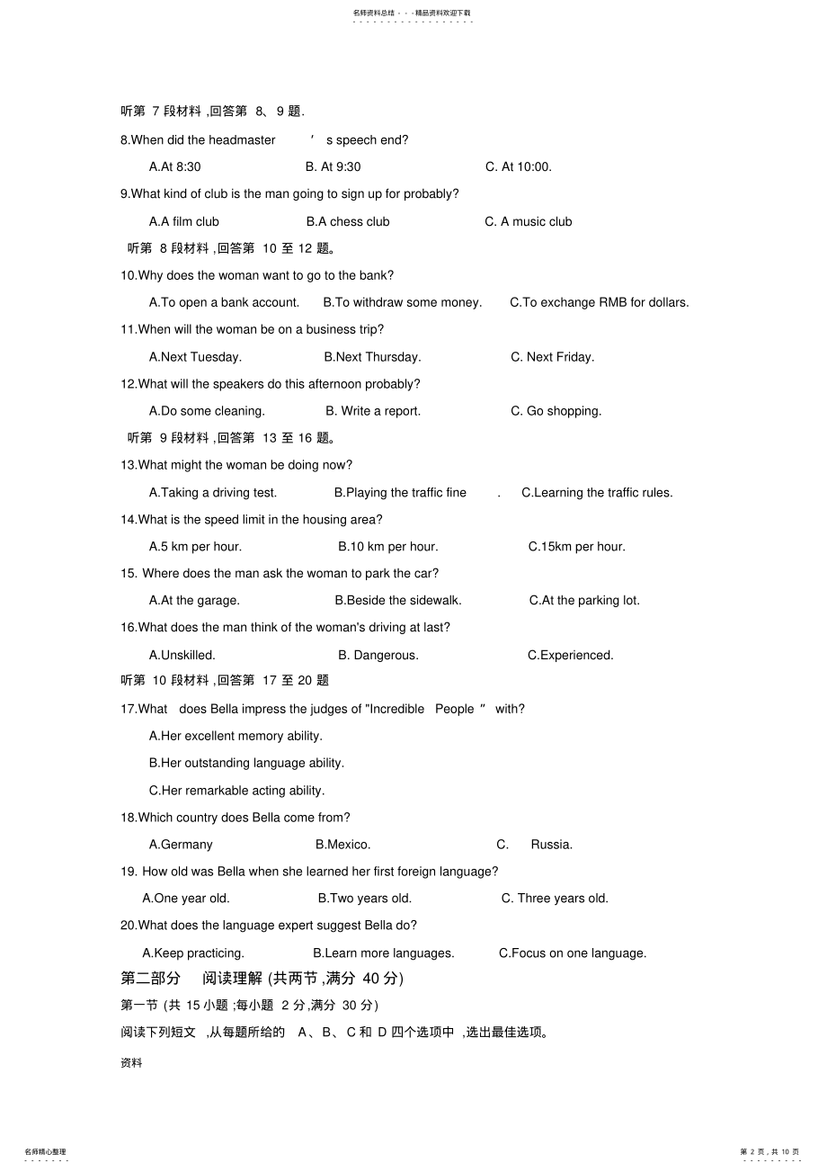 2022年高二英语上学期期末测试题和答案 .pdf_第2页