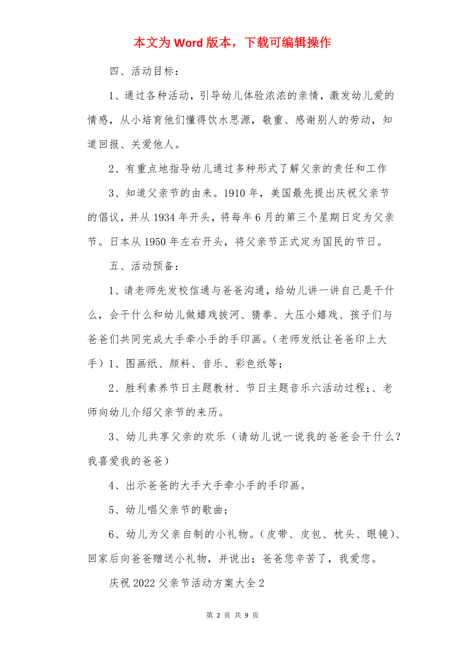 庆祝2022父亲节活动方案大全.docx_第2页