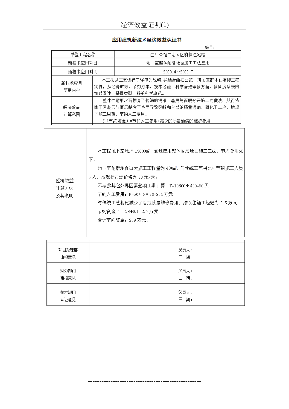 经济效益证明(1).doc_第2页