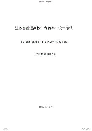 2022年彩印页计算机基础——理论必考知识点汇编. .pdf