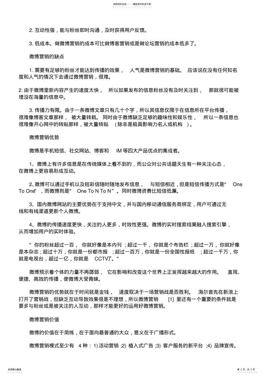 2022年微博营销-最给力的营销方式-适合所有营销人员的销售手段 .pdf_第2页