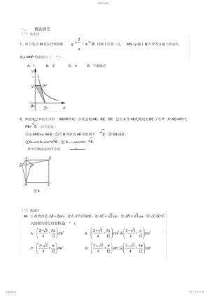 2022年广州各区数学中考一模压轴题汇总.docx