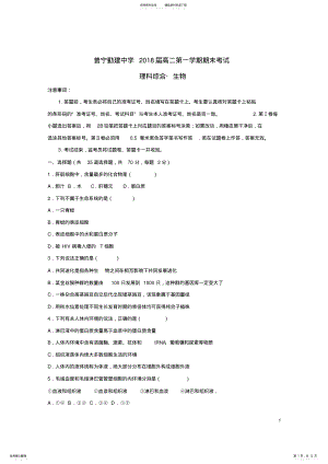 2022年高二生物上学期期末考试试题 12.pdf