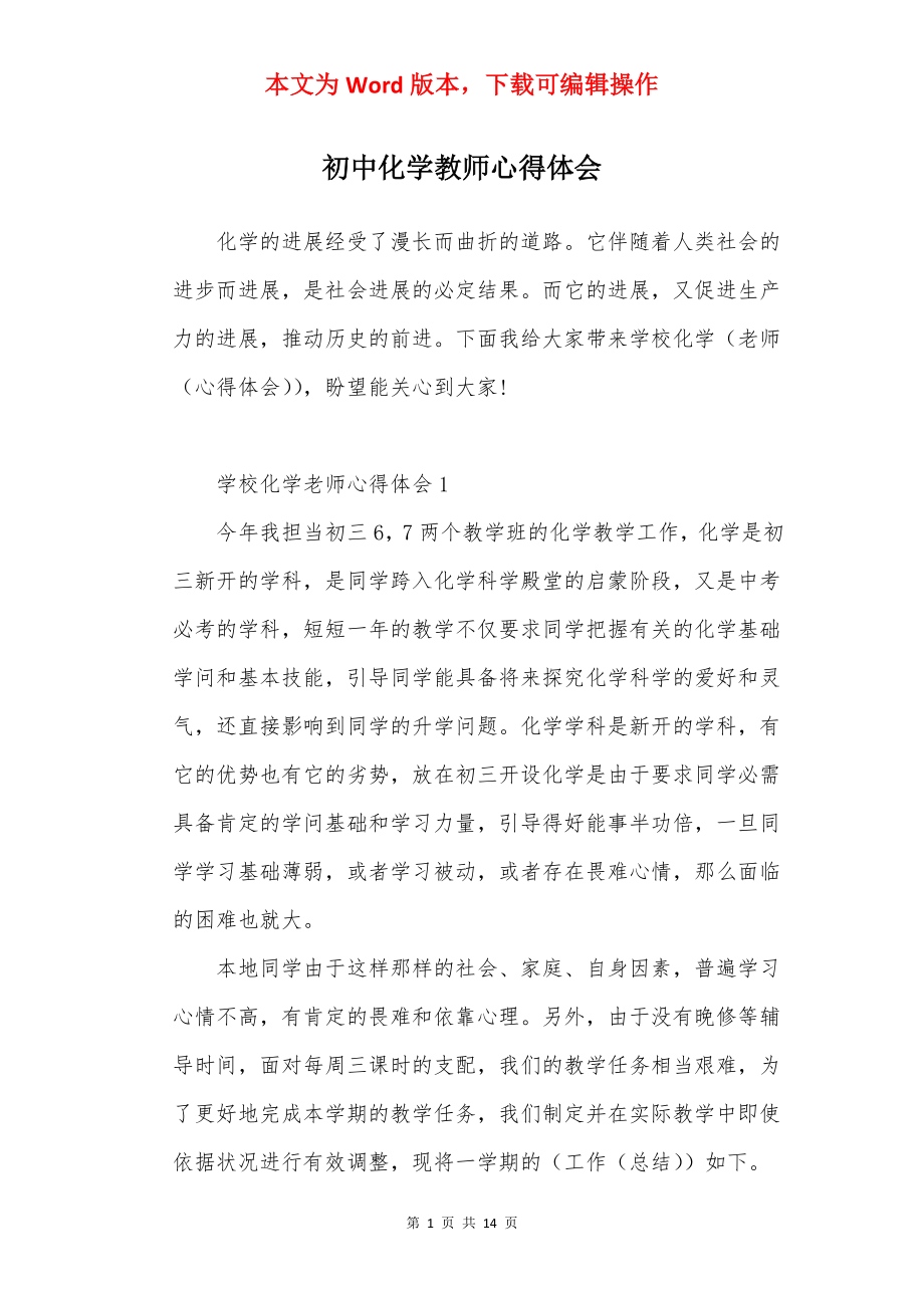 初中化学教师心得体会.docx_第1页