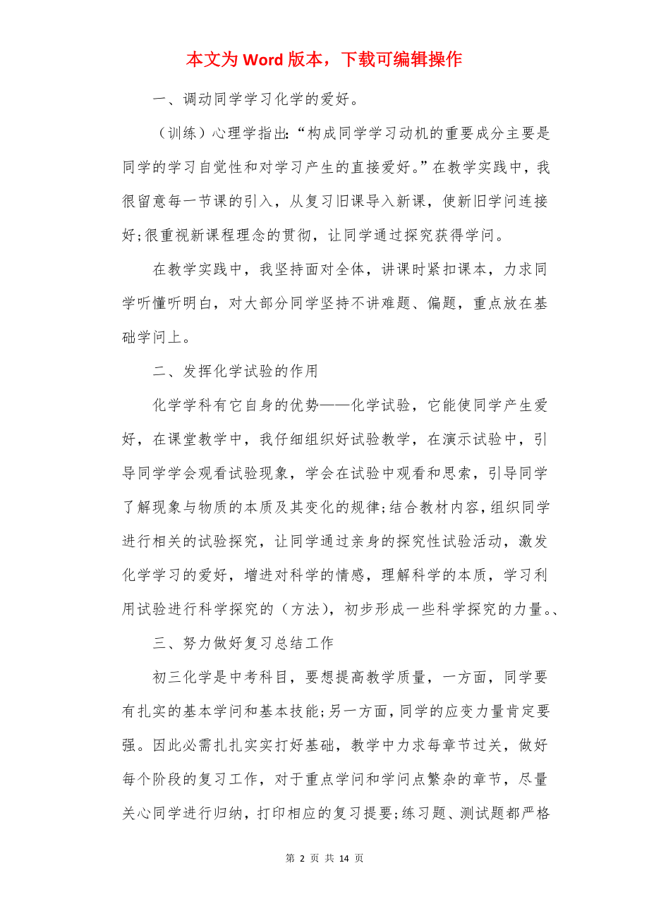 初中化学教师心得体会.docx_第2页