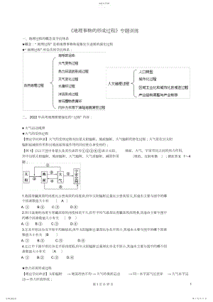 2022年高考地理：地理事物的形成过程.docx