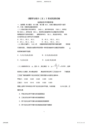 2022年高考数学单元形成性测试卷)doc .pdf