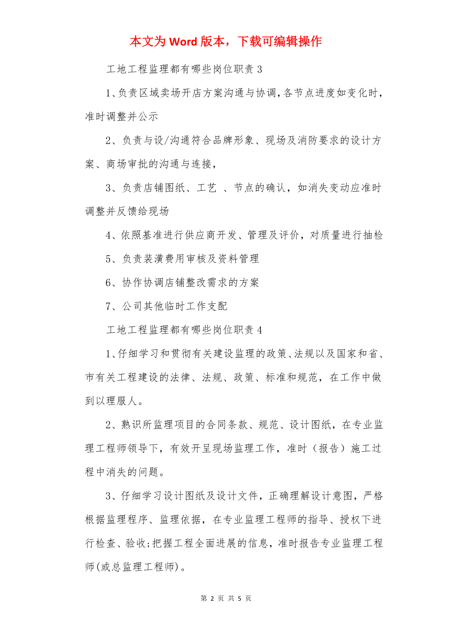 工地工程监理都有哪些岗位职责.docx_第2页