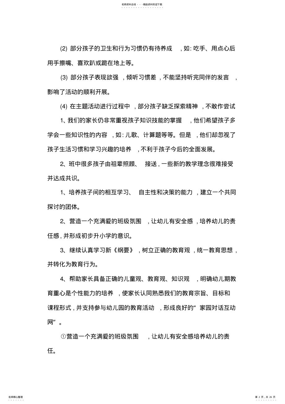 2022年幼儿园大班下半年教学计划 .pdf_第2页