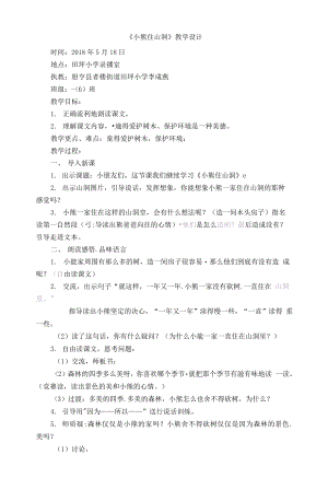 统编部编一下语文和大人一起读：小熊住山洞…8获奖公开课教案教学设计.docx