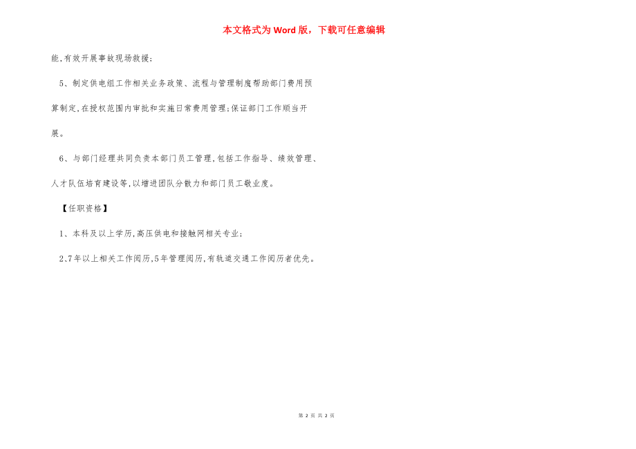 维修副经理岗位职责任职要求.docx_第2页