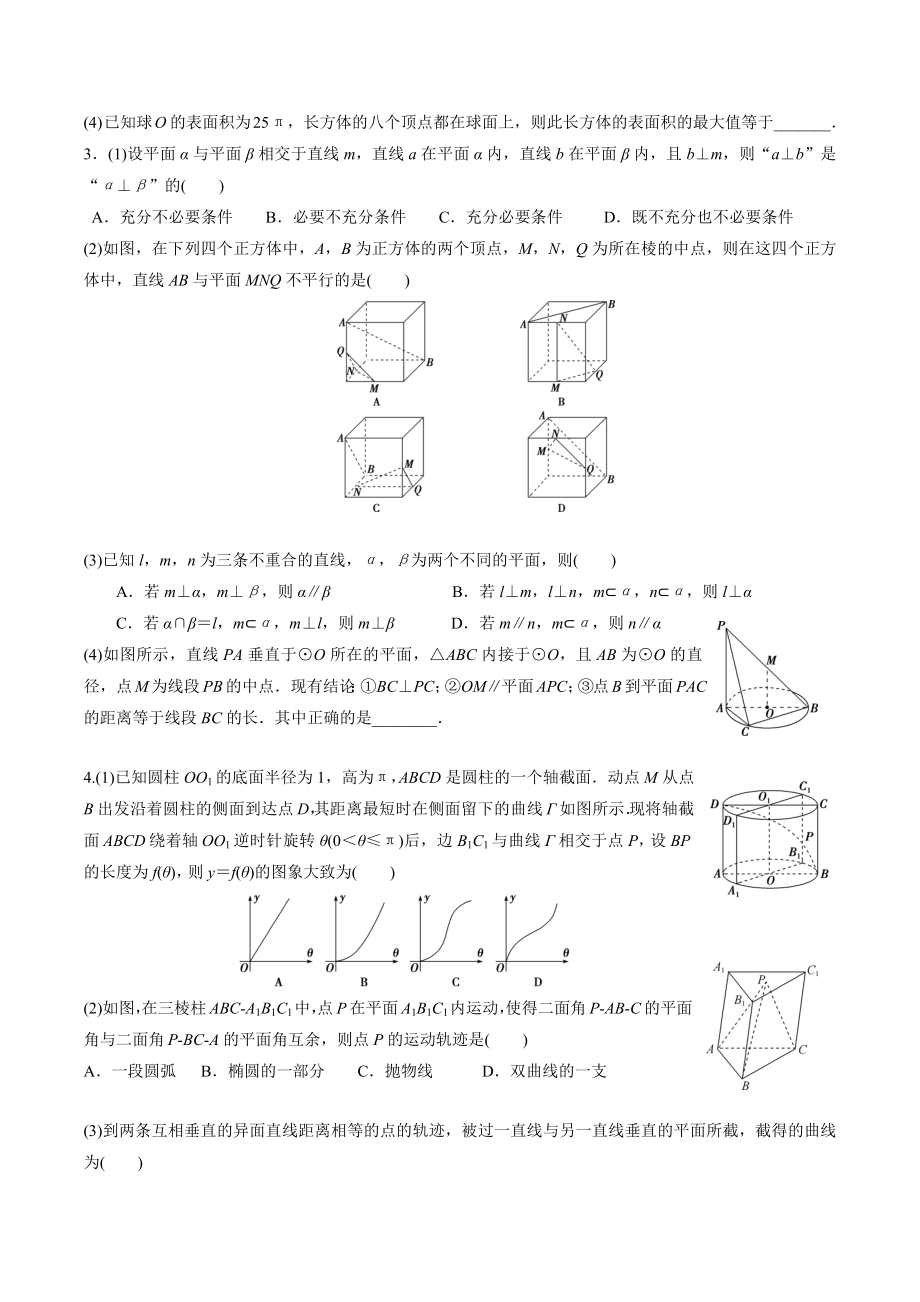 立体几何小题-1公开课.docx_第2页