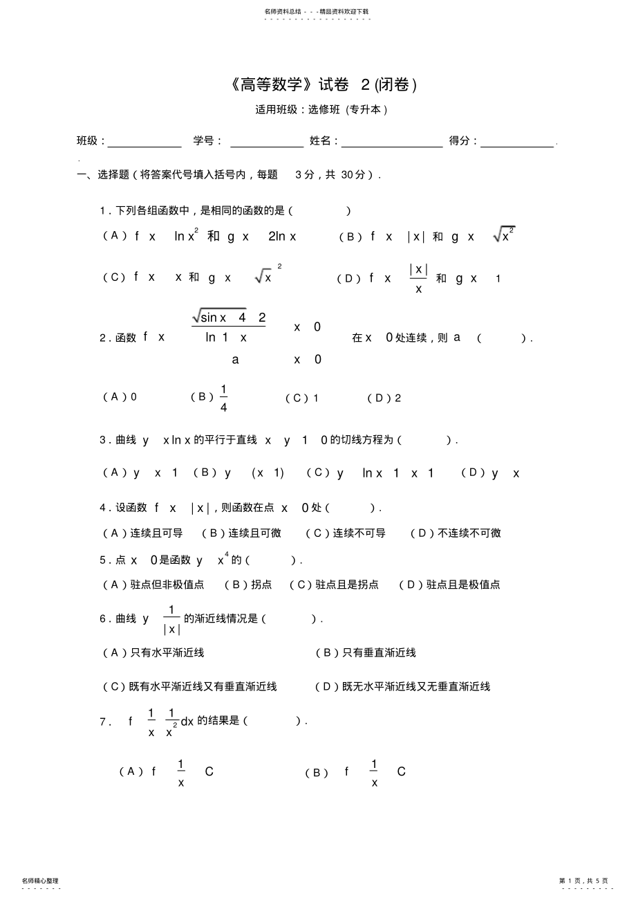 2022年高职专升本高等数学试题及答案,推荐文档 .pdf_第1页