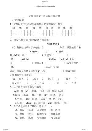 2022年鲁教版五年级语文下册期末检测题.docx