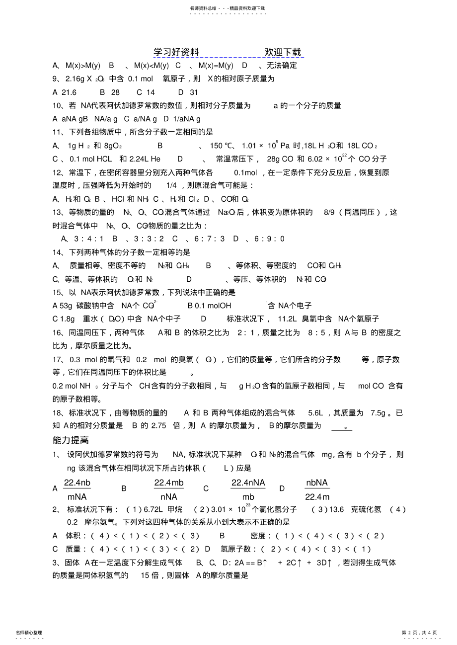 2022年高考一轮复习专题二物质的量 .pdf_第2页