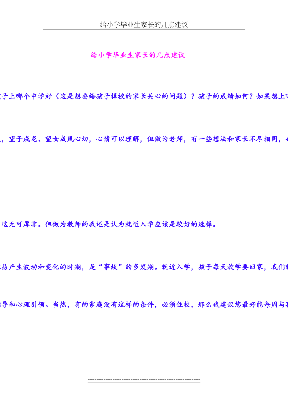 给小学毕业生家长的几点建议.doc_第2页