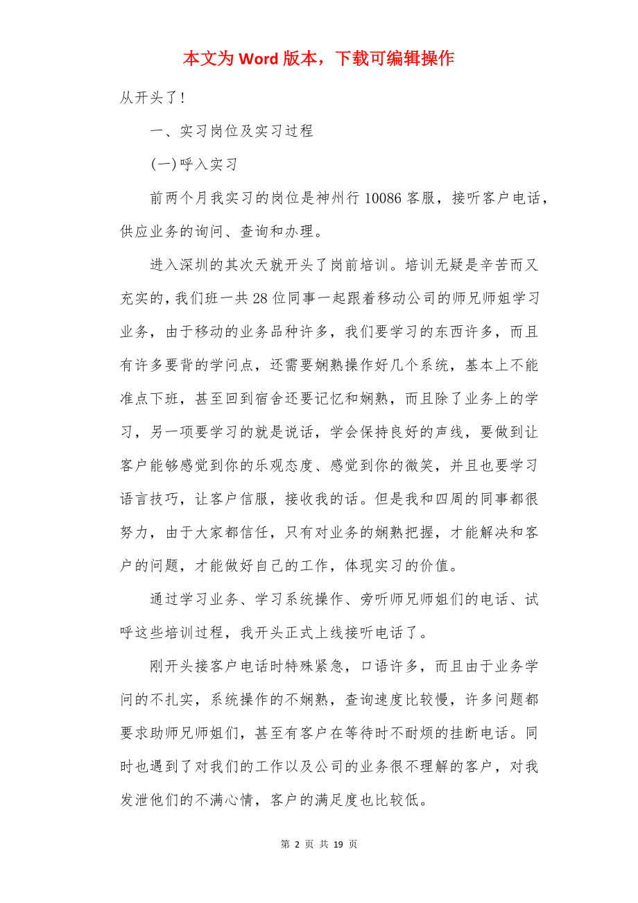 公司客服个人实习报告最新5篇.docx_第2页