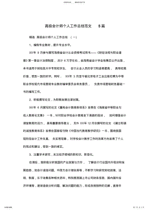 2022年高级会计师个人工作总结范文篇 .pdf