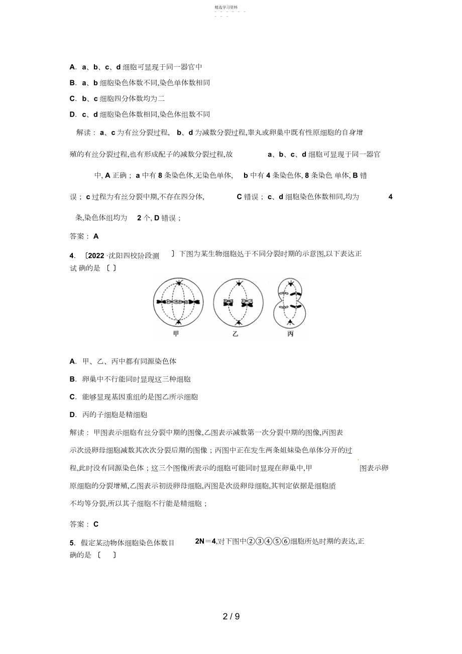 2022年高考生物复习高考热点集训细胞分裂图示分析Word版含解析.docx_第2页