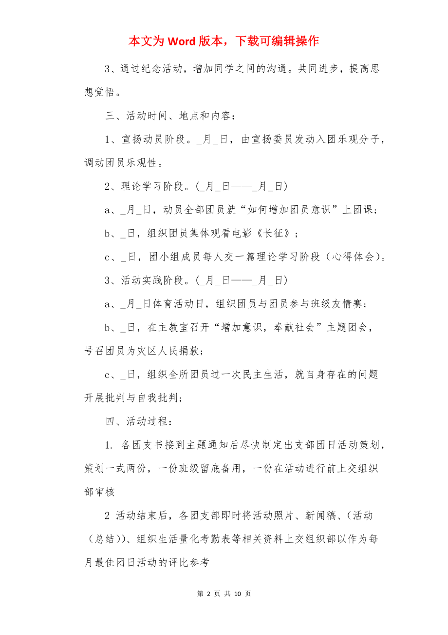 团员庆祝建团百年活动方案.docx_第2页