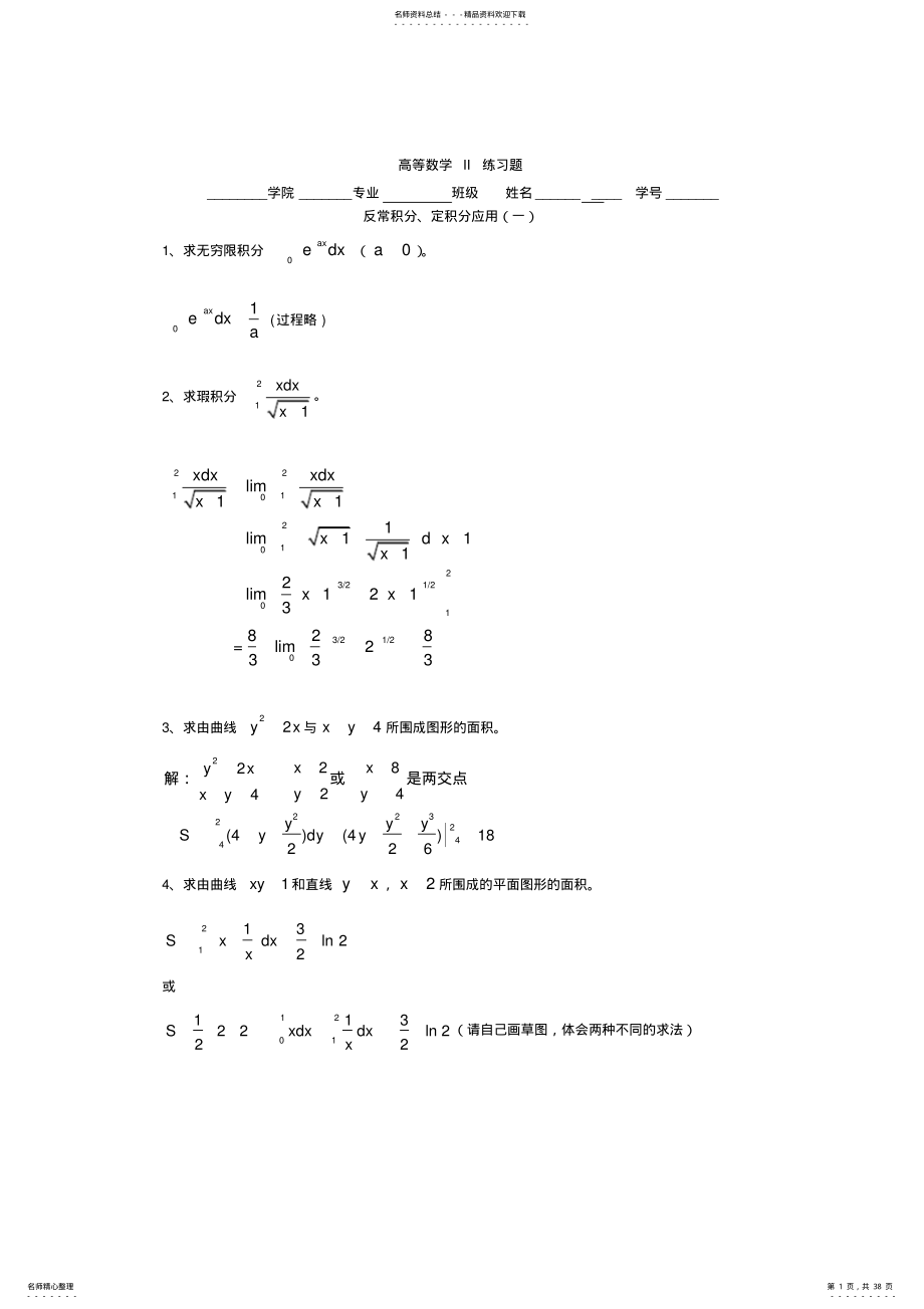 2022年高数二下练习题答案完整版 .pdf_第1页