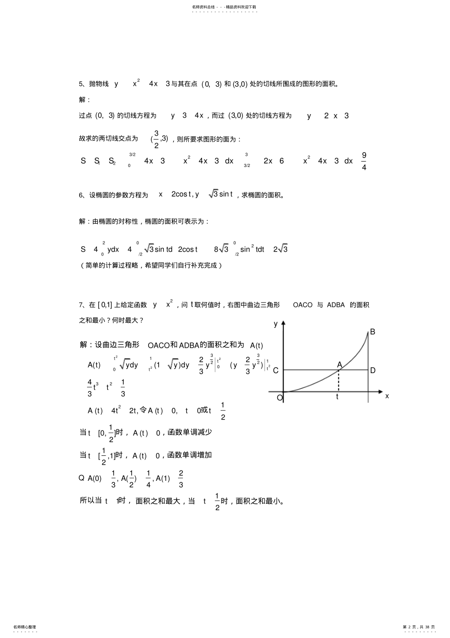 2022年高数二下练习题答案完整版 .pdf_第2页