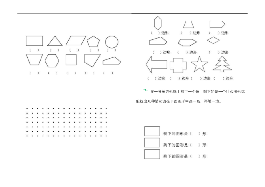 苏教版二年级上册数学图形专项练习.docx_第2页