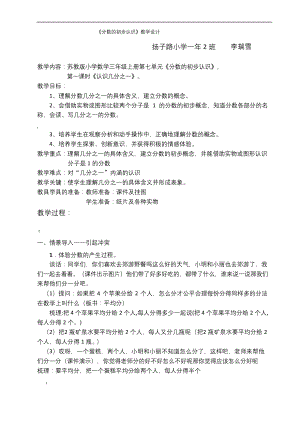 苏教版小学数学三年级上分数的初步认识教学设计.docx