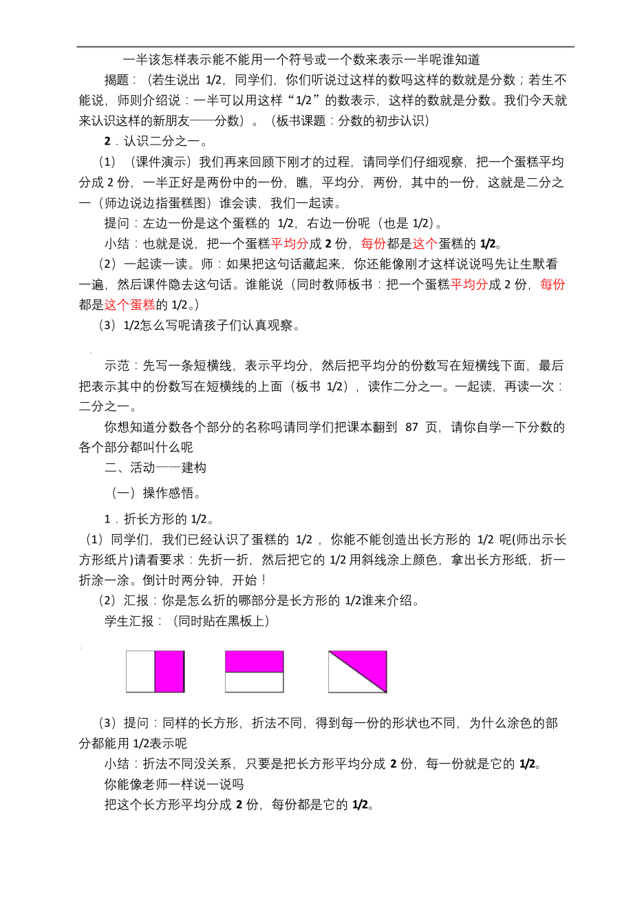 苏教版小学数学三年级上分数的初步认识教学设计.docx_第2页