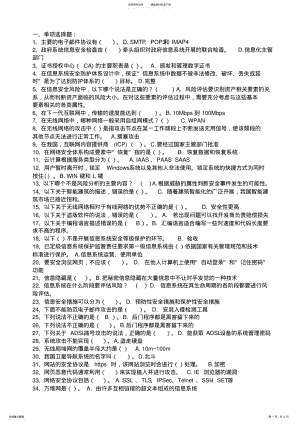 2022年广西信息技术与信息安全考试题库及答案 .pdf