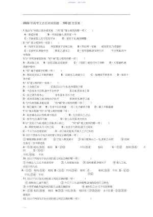 2022年高考文言实词训练题题答案.docx