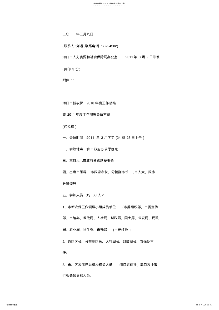 2022年度工作部署会议的请示 .pdf_第2页