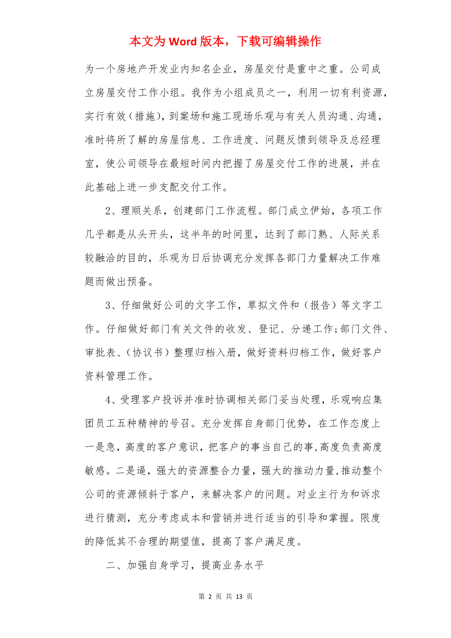 2022年销售工作心得体会精选.docx_第2页