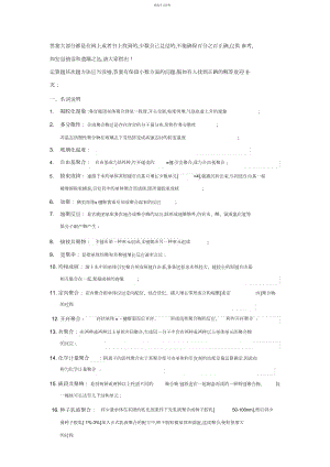 2022年高分子化学复习题答案.docx