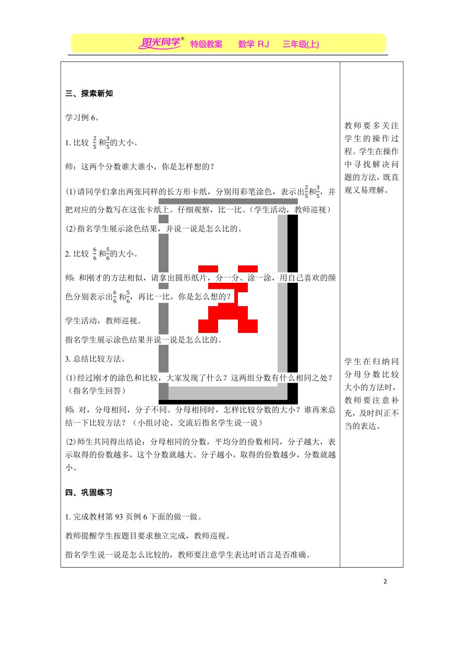 第3课时-同分母分数大小的比较公开课.docx_第2页