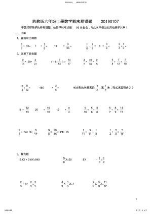 2022年年苏教版小学数学六年级上册期末易错题 .pdf