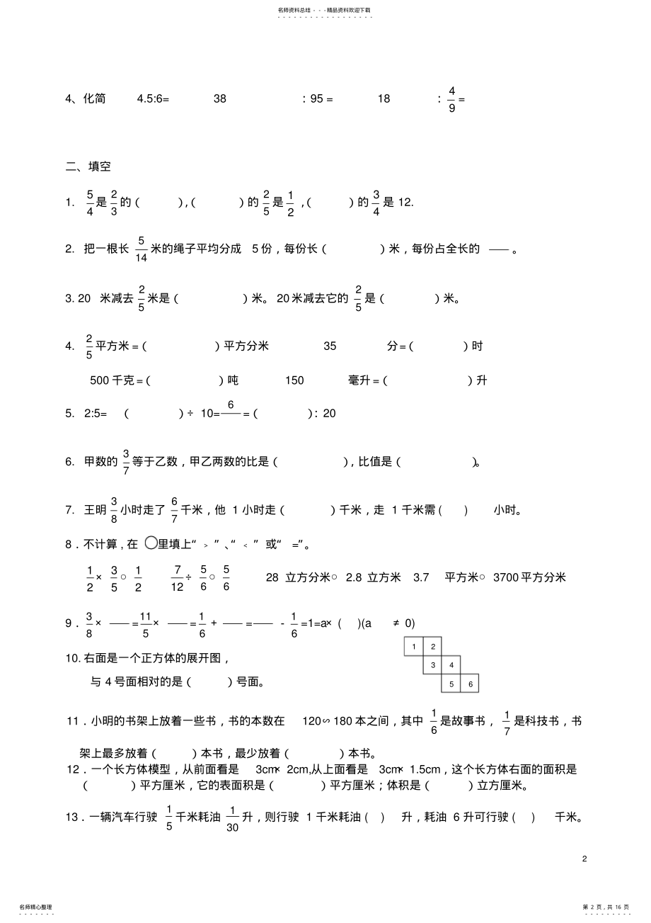 2022年年苏教版小学数学六年级上册期末易错题 .pdf_第2页