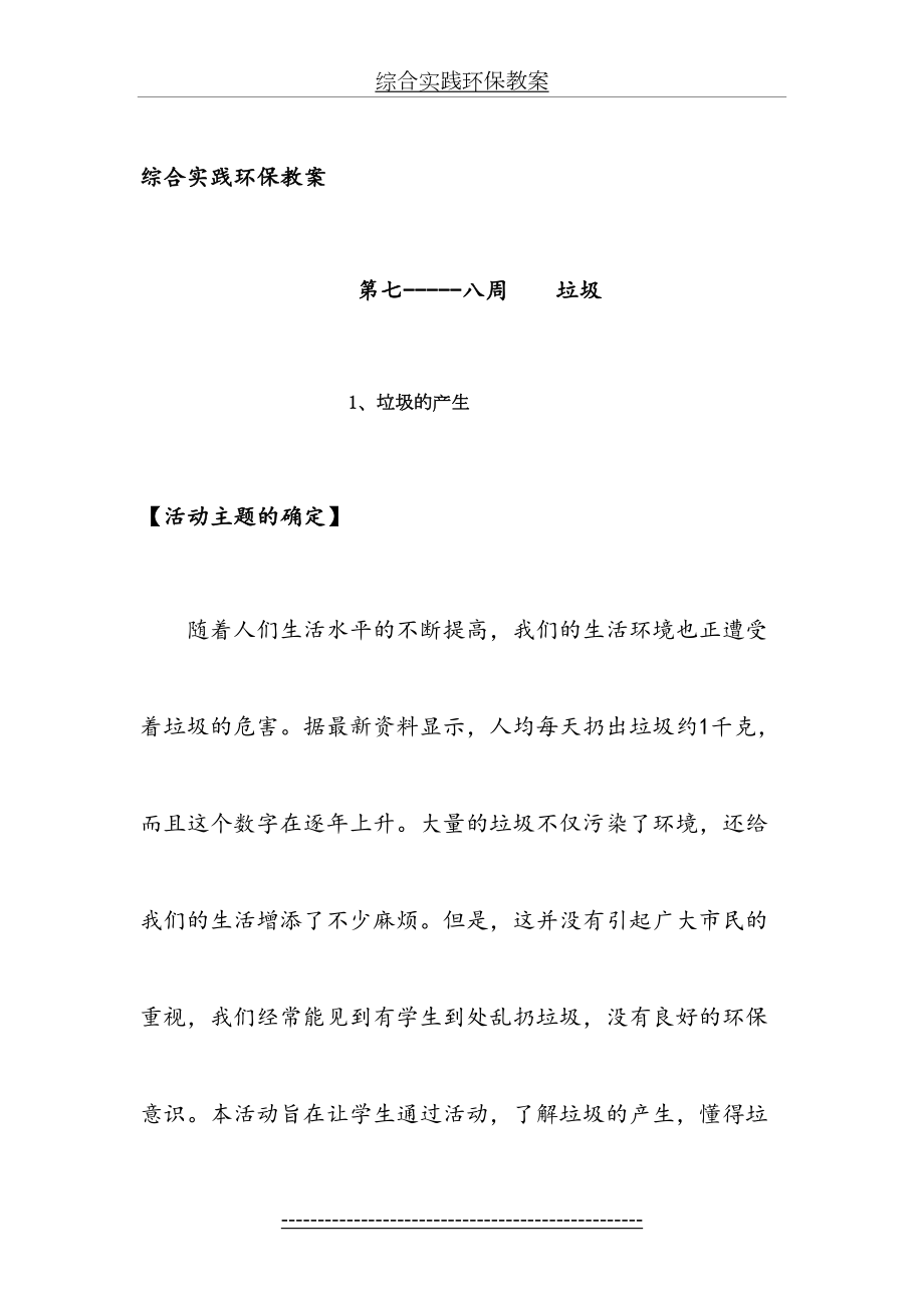 综合实践环保教案.doc_第2页