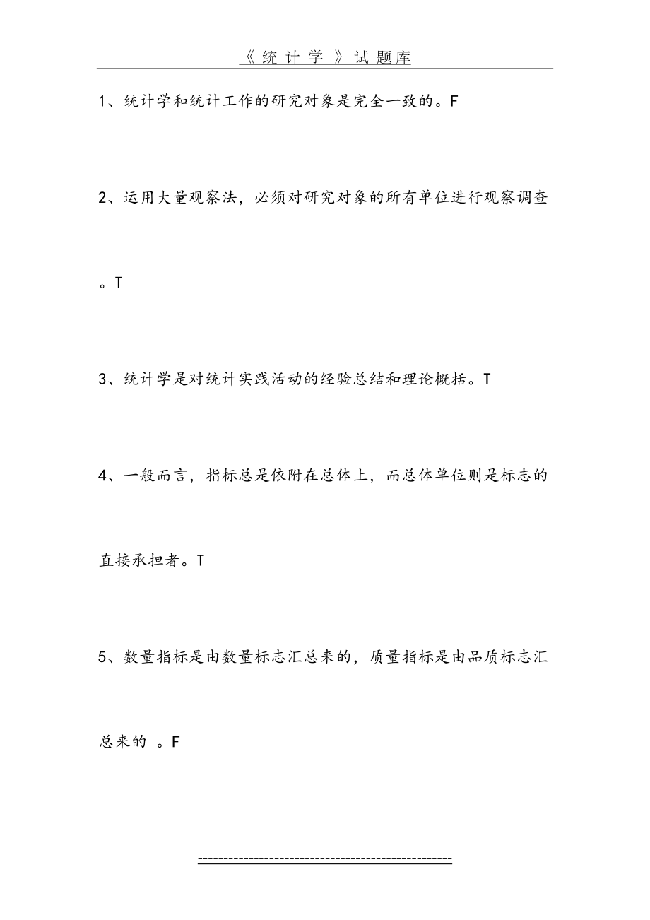 统计学试题库及答案分解.doc_第2页